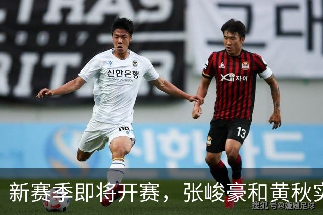 新赛季即将开赛，张峻豪&黄秋实继续海外之旅！三年禁赛或成变数