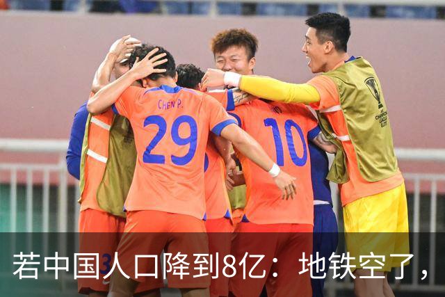 若中国人口降到8亿：地铁空了，医院不挤了，但是养老金崩了？