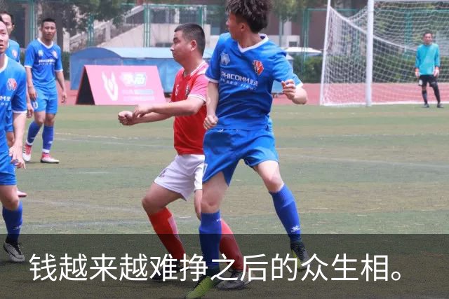 钱越来越难挣之后的众生相。