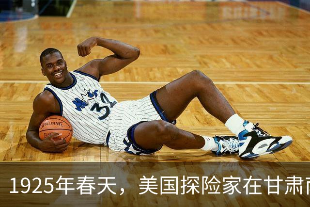 1925年春天，美国探险家在甘肃南部，拍下珍贵照片